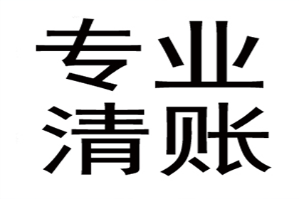 高效追债，百万资金失而复得